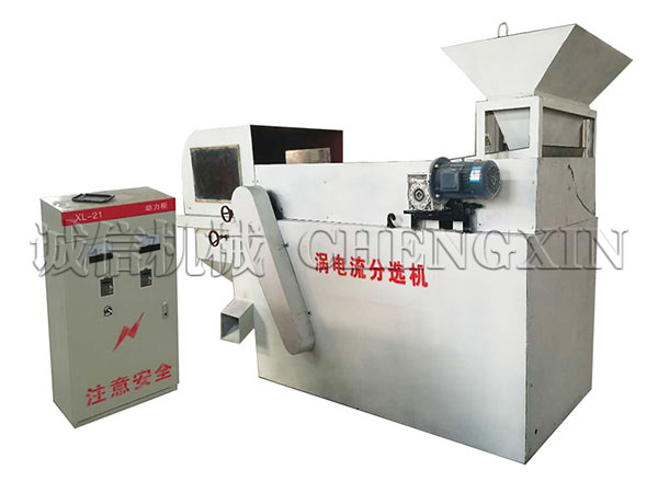 有色金屬分選機(jī)